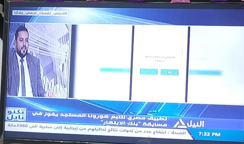 تطبيق تتبع وباء كورونا (تطبيق Panker App) وتوزيع الحالات وعزل المخالطين